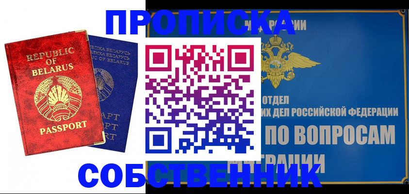 прописка штамп в Реутове