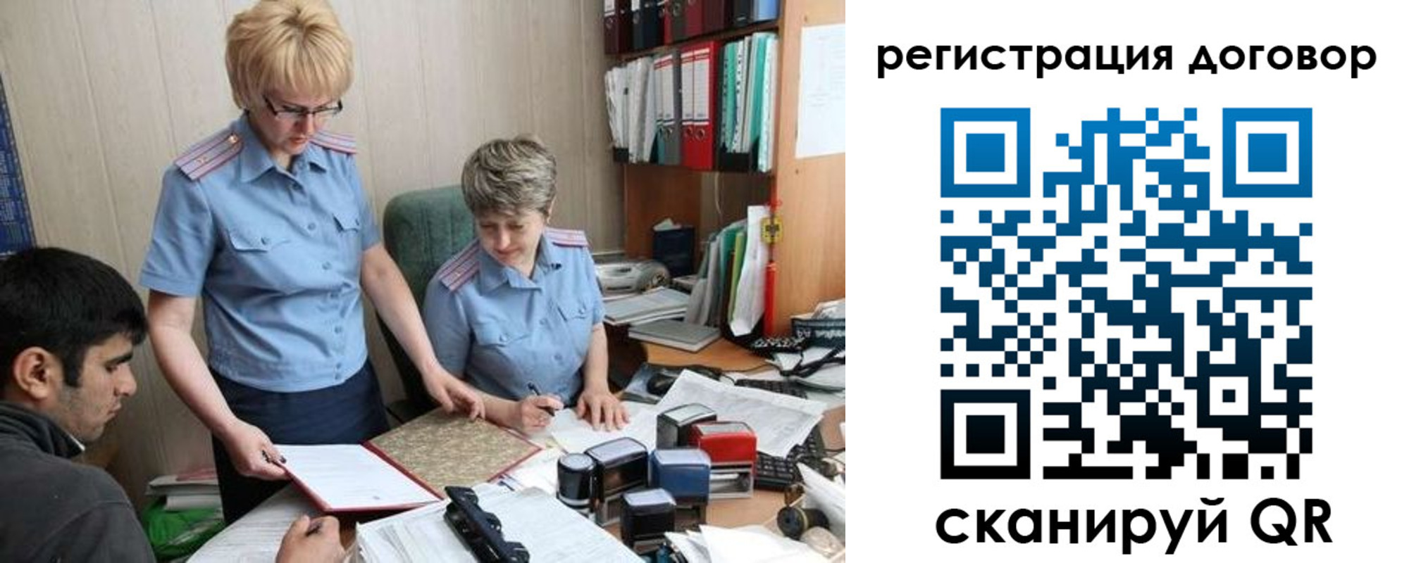 регистрация в Реутове