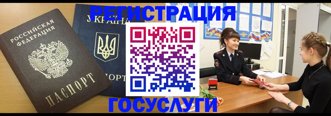 прописка законно в Реутове