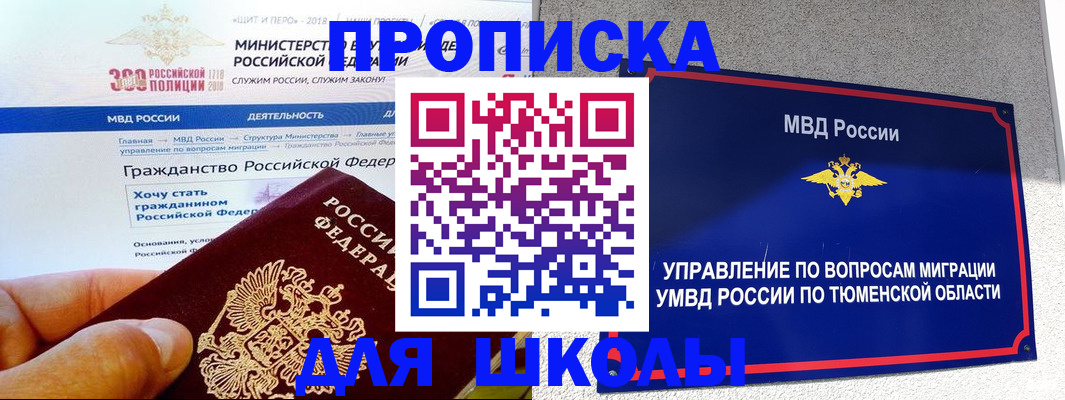 прописка паспорт в Реутове