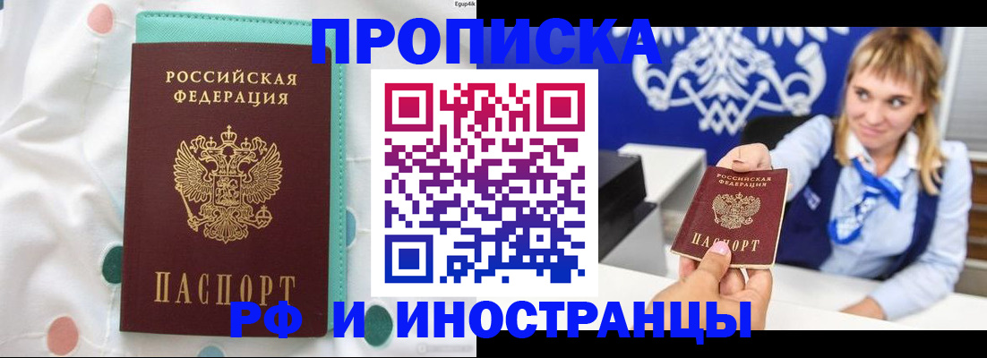 прописка регистрация в Реутове