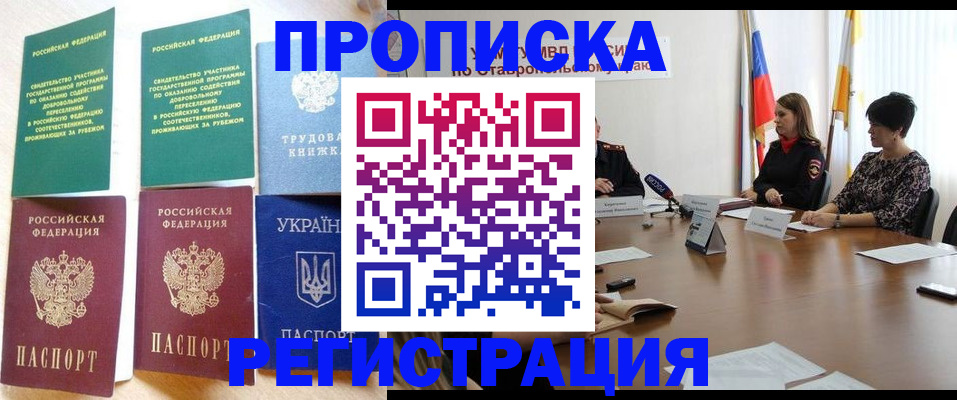 прописка для военкомата в Реутове