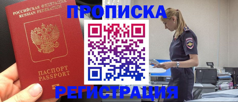 прописка для военкомата в Реутове