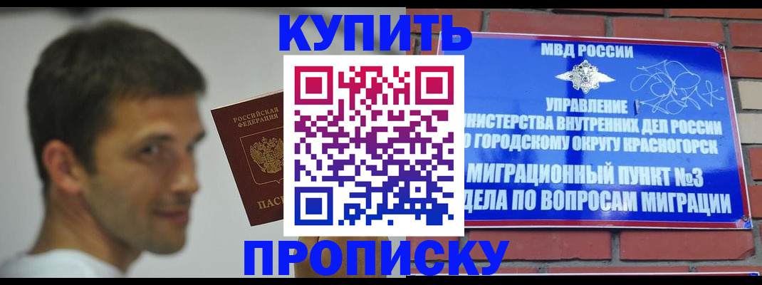 временная регистрация 2025 в Реутове