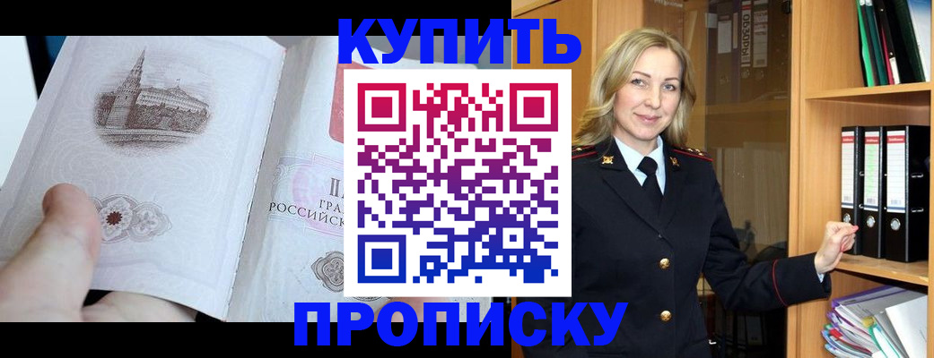 прописка для школы в Реутове