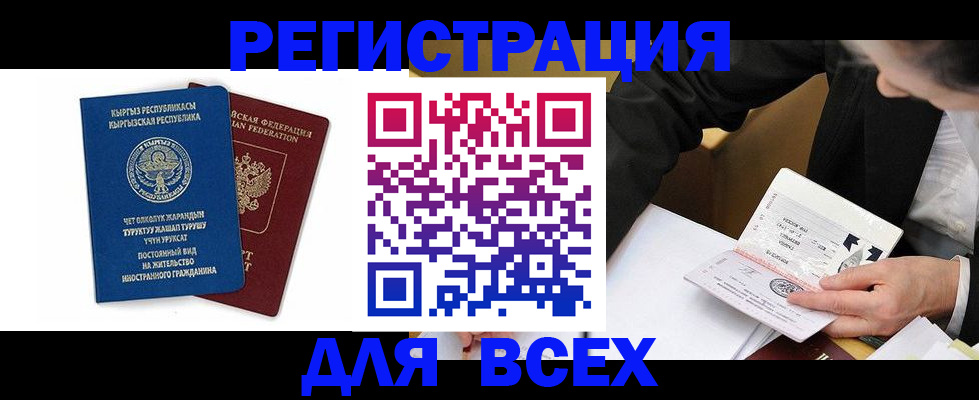 прописка для школы в Реутове