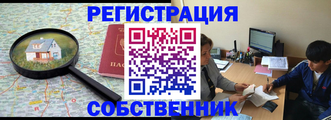 временная регистрация для всех в Реутове