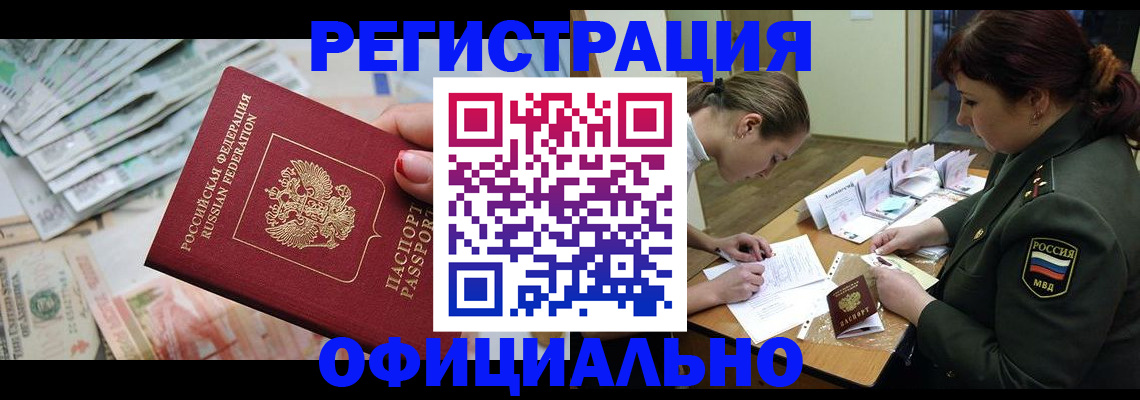 прописка регистрация в Реутове