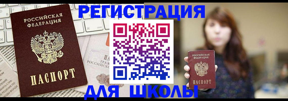 регистрация в Реутове