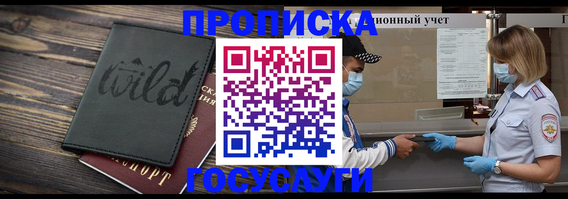 прописка гарантия в Реутове